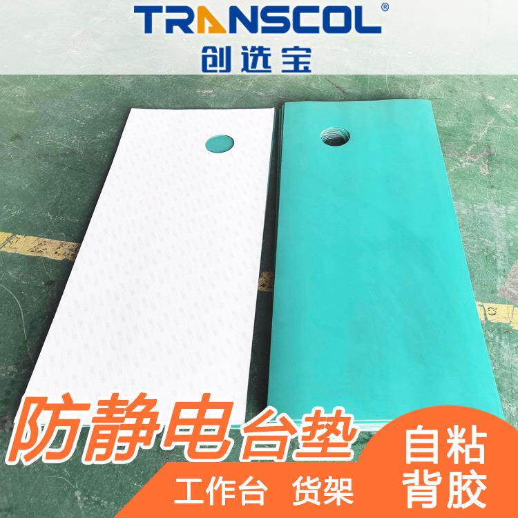 工厂应防静电台垫创选宝自粘无哑光卤艺素背胶工耐CXB15用防滑供