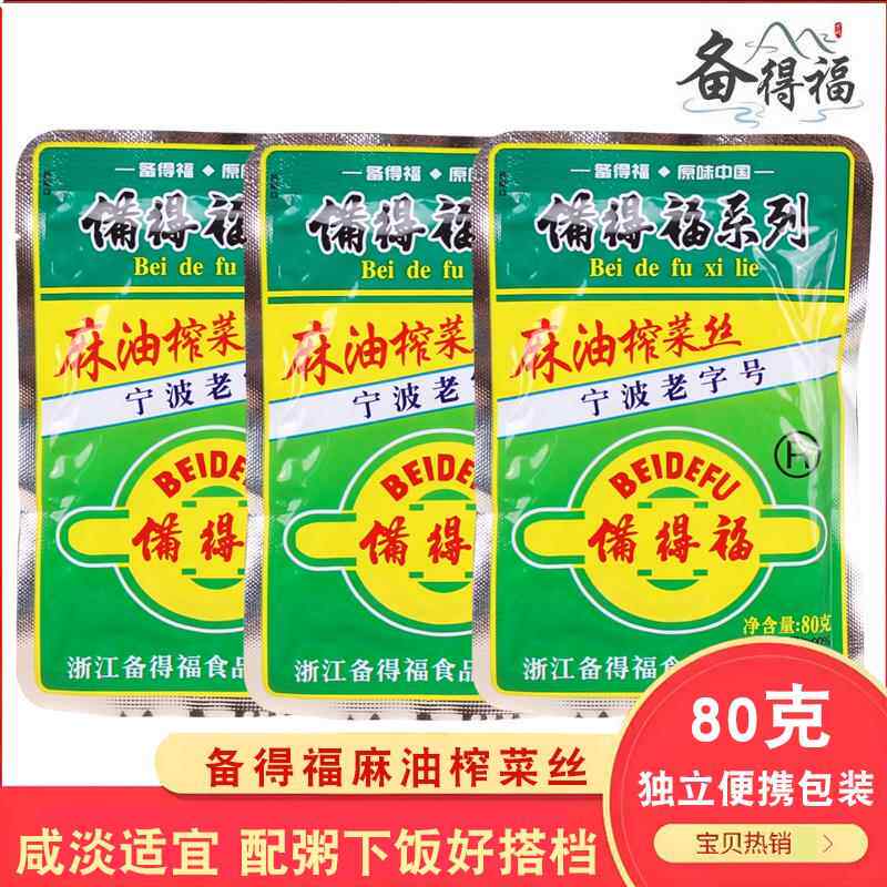 备得福麻油榨菜丝80g *袋下饭菜学生榨菜咸菜开胃菜休闲零食