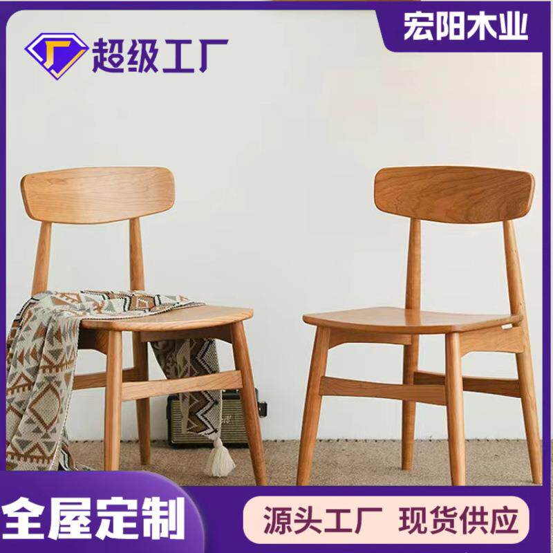 樱桃木巴适椅子现代简约家用餐椅实木靠背书椅北欧日式北欧风