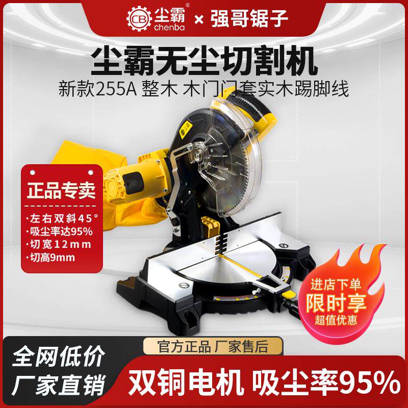 尘霸255A斜切锯铝机木工专用10寸45度无尘锯地板锯脚线 线专业切