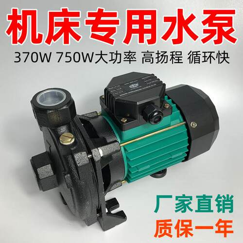 370W三相数控机床CNC冷水机循环水帮浦380V火花机油泵CP128-130-1