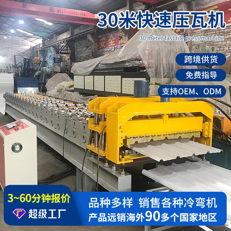 0米快速压瓦机每分钟速度25-0米彩钢压瓦机全自动冷弯成型机械