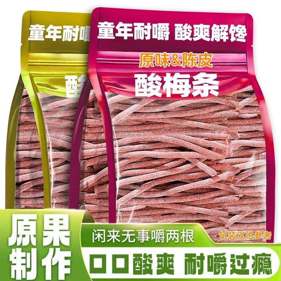 爆酸了】酸梅条青梅酸甜话梅条干网红梅子肉蜜饯孕妇零食休闲食品