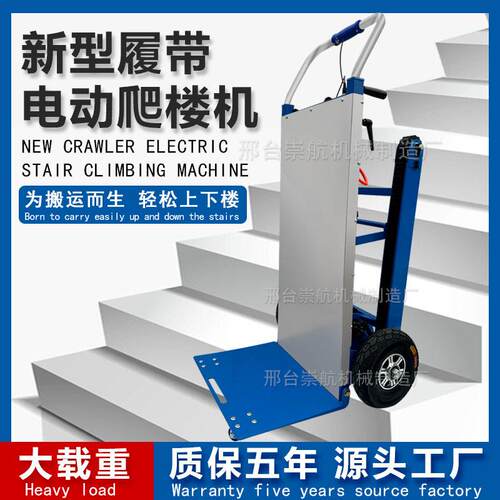 源头工厂电动爬楼机支臂式爬楼车搬运家电水泥沙子等载重800斤