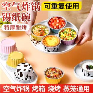 空气炸锅可蒸锡纸碗烤箱蛋糕布丁烘焙模具锡纸盒杯发糕蒸糕鸡蛋羹