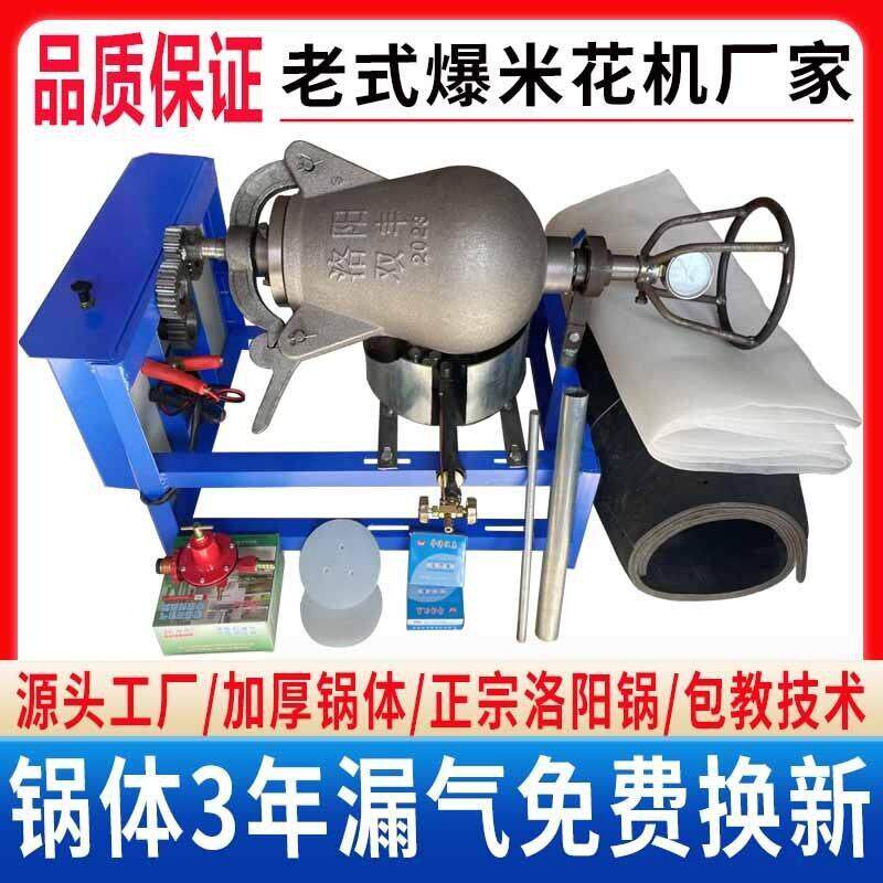 洛阳老式爆米花机锅商用摆摊电动全自动手摇大炮爆板栗玉米膨化机