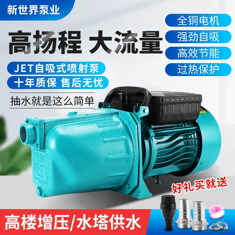 家用水泵自吸泵喷射泵高扬程太阳能加压自来水井大头泵抽水机220V
