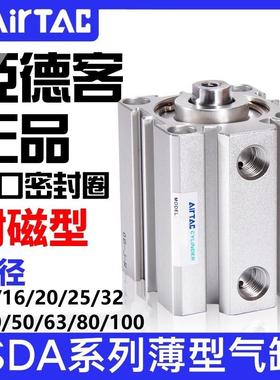 亚德客薄型气缸SDA12/16/20/25/32/40/63/80/100*5X10X20X40*50