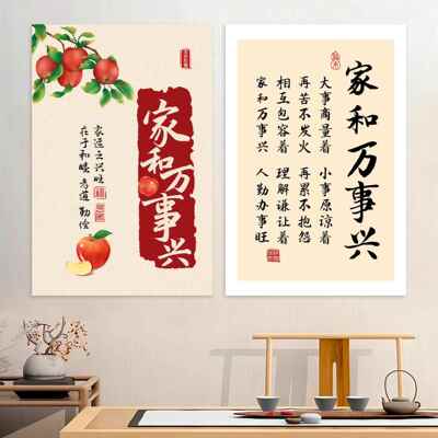 家和万事兴自粘画大白墙贴画客厅沙发背景墙装饰画贴纸床头挂画