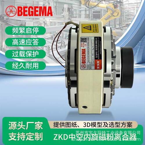 ZKD中空内旋磁粉离合器中空孔安装DC24V张力可调节模拟负载