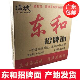 河源港式满姨东和招牌面炒面早餐煮面油炸面广东包邮原产地发货