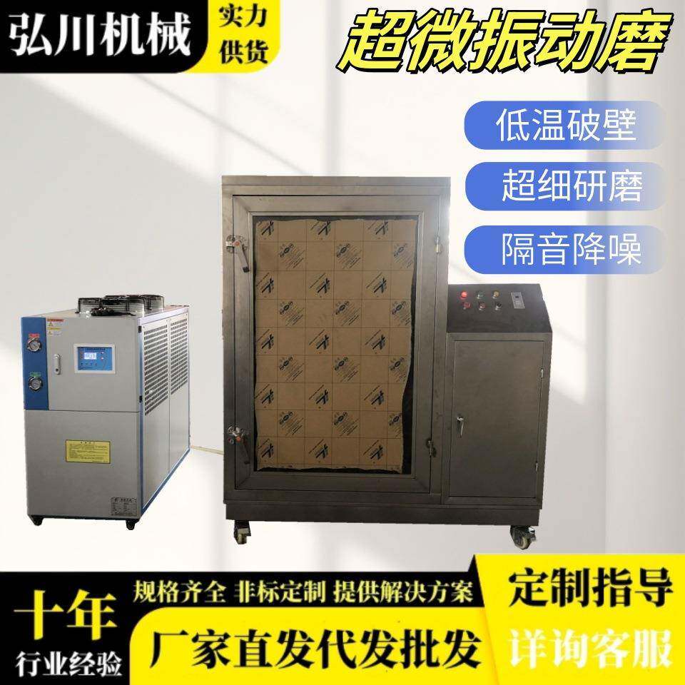 三七石斛打粉机超细研磨机中药材粉碎机无筛网龙血振动破壁磨粉机