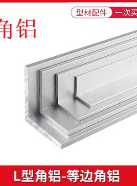 角铝90度铝角型材2020/3030/4040/5050/6060/8080等边角条L型铝条