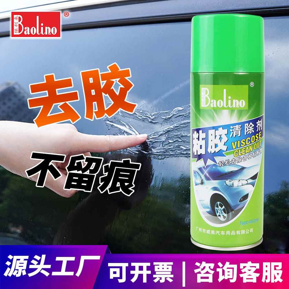 除胶剂超强去胶小广告双面胶残留汽车漆面专业强力除胶剂工厂用