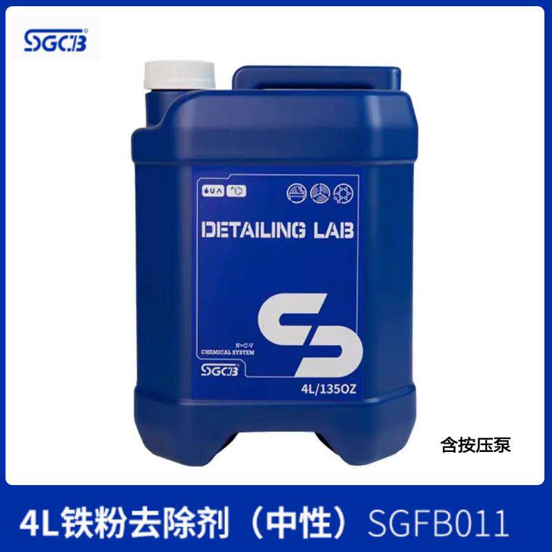SGCB新格铁粉去除剂白色汽车去黄点锈点强力漆面不伤漆用斑点去污