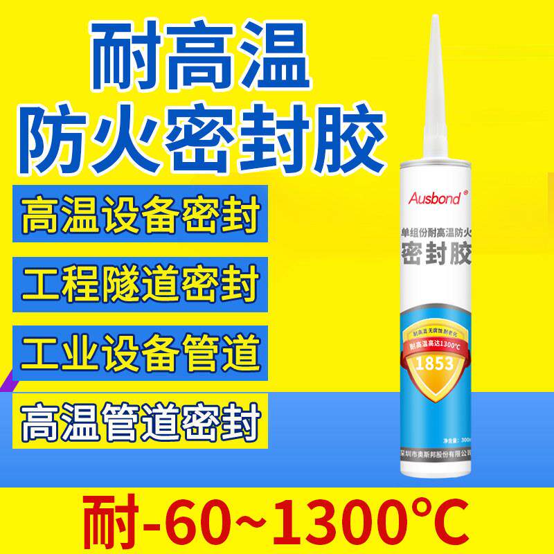 1853耐高温密封胶1000度工业陶瓷壁锅窑炉排气管修补防火密封胶水