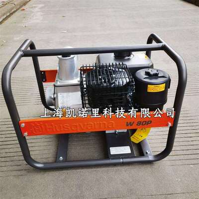 瑞典富世华Husqvarna汽油水泵W80P农用家用高扬程3寸抽水机灌溉泵