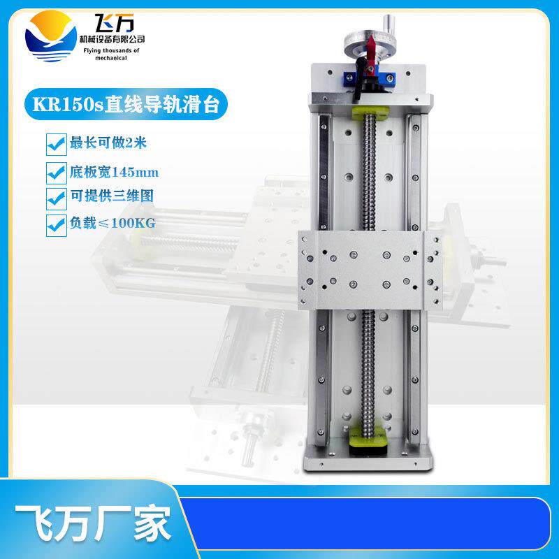 飞万厂家线性模组R150S新款精密导轨模组-精密直线滑台-机器人