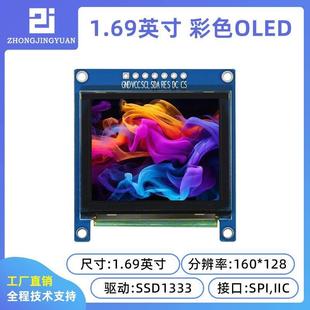 中景园1.69寸OLED显示屏彩色OLED显示屏1.69彩屏SSD1333驱动串口