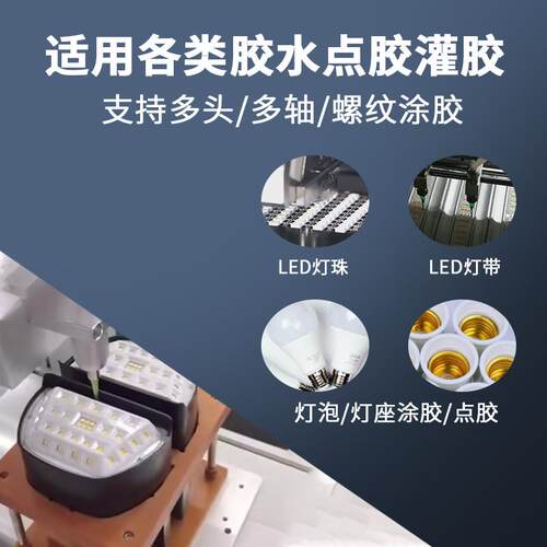 ED灯点胶机硅胶固晶封装胶灯胶珠点灯带50灯具胶灌胶全自动L精准
