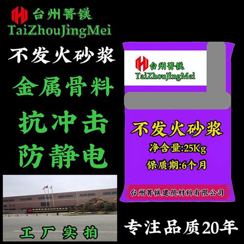防静电不发火砂浆加油站车间地坪材料防静电不发火细石混凝土