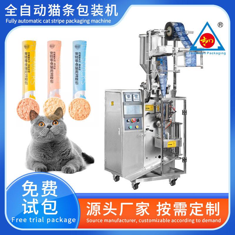 猫条包装机全自动称重定量狗粮猫粮膏体灌装机立式液体包装机