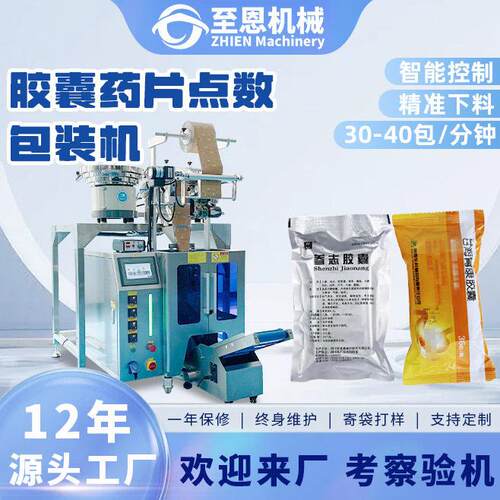 混合胶囊片包装机自动振动盘点数包装机多种种片计数包装机