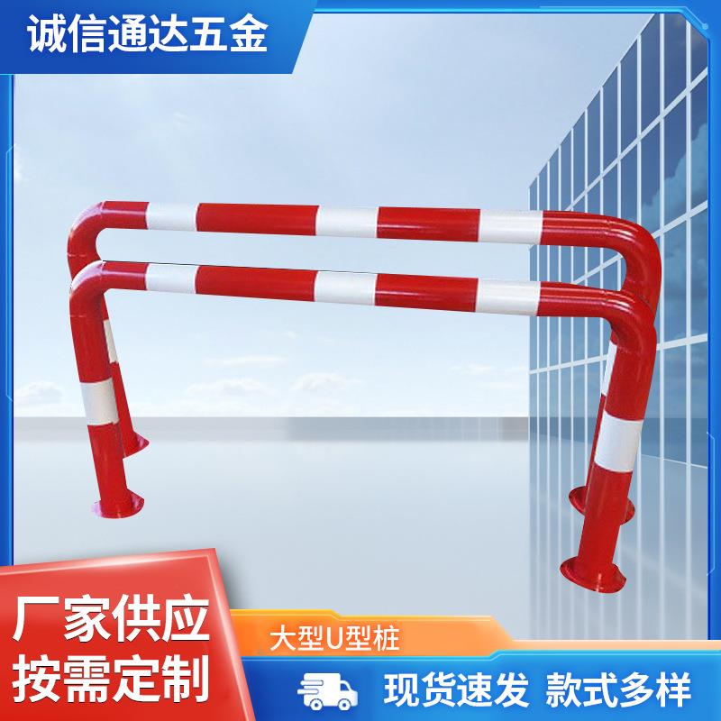 冷压钢板U型桩车位钢管挡车器金属停车位挡车器固定挡车器警示桩