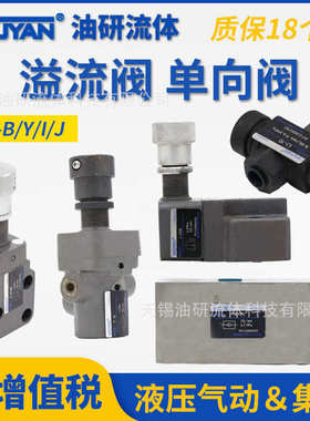 厂家直销HYY11 LI溢流阀P-B10B B25B B63B A10B Y1 L1 I JI Y-10B