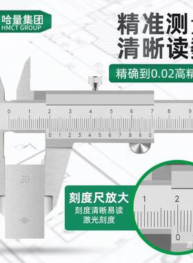 哈HOC量数高精游标卡度尺工业级不锈钢卡-尺0-150200-300显-500-