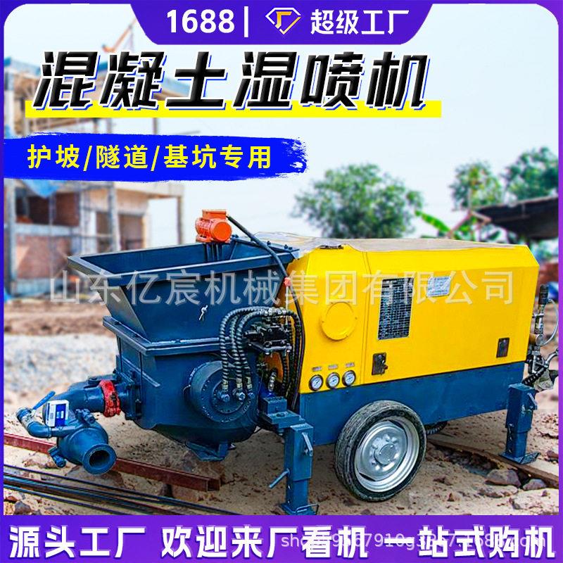 液压混凝土湿式喷浆机液压泵送式湿式喷浆机隧道水泥砂浆喷浆机