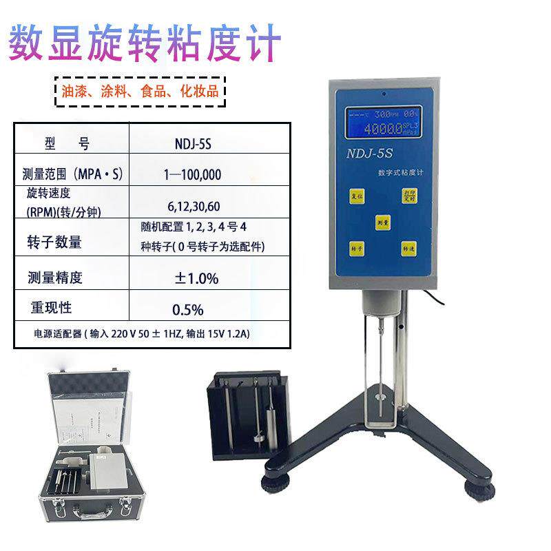 三诺粘度计NDJ-5S旋转式数字粘度计油漆食品涂料黏度计