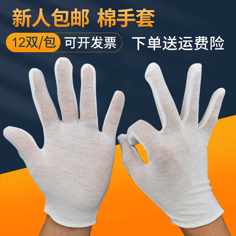 厂家绵手套礼仪棉白色劳保手套汗布文玩工作加厚外贸薄手套