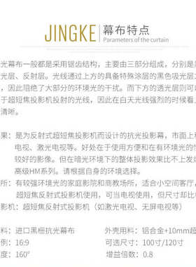 经科JK N4-LR/W1超短焦抗光幕100寸/120寸16:9黑栅软幕/硬幕3D4K