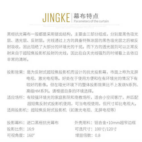 经科JK N4-LR/W1超短焦抗光幕100寸/120寸16:9黑栅软幕/硬幕3D4K