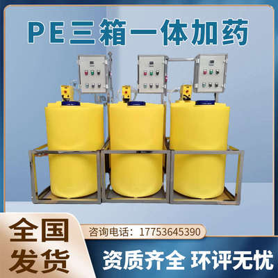 全自动加药装置PAMPAC一体式溶药PE酸碱塑料搅拌桶絮凝剂加药系统