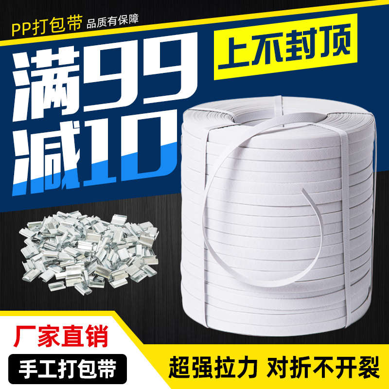 PP手用打包带塑料手工捆绑带包装带白色半自动手动打包加厚捆扎带