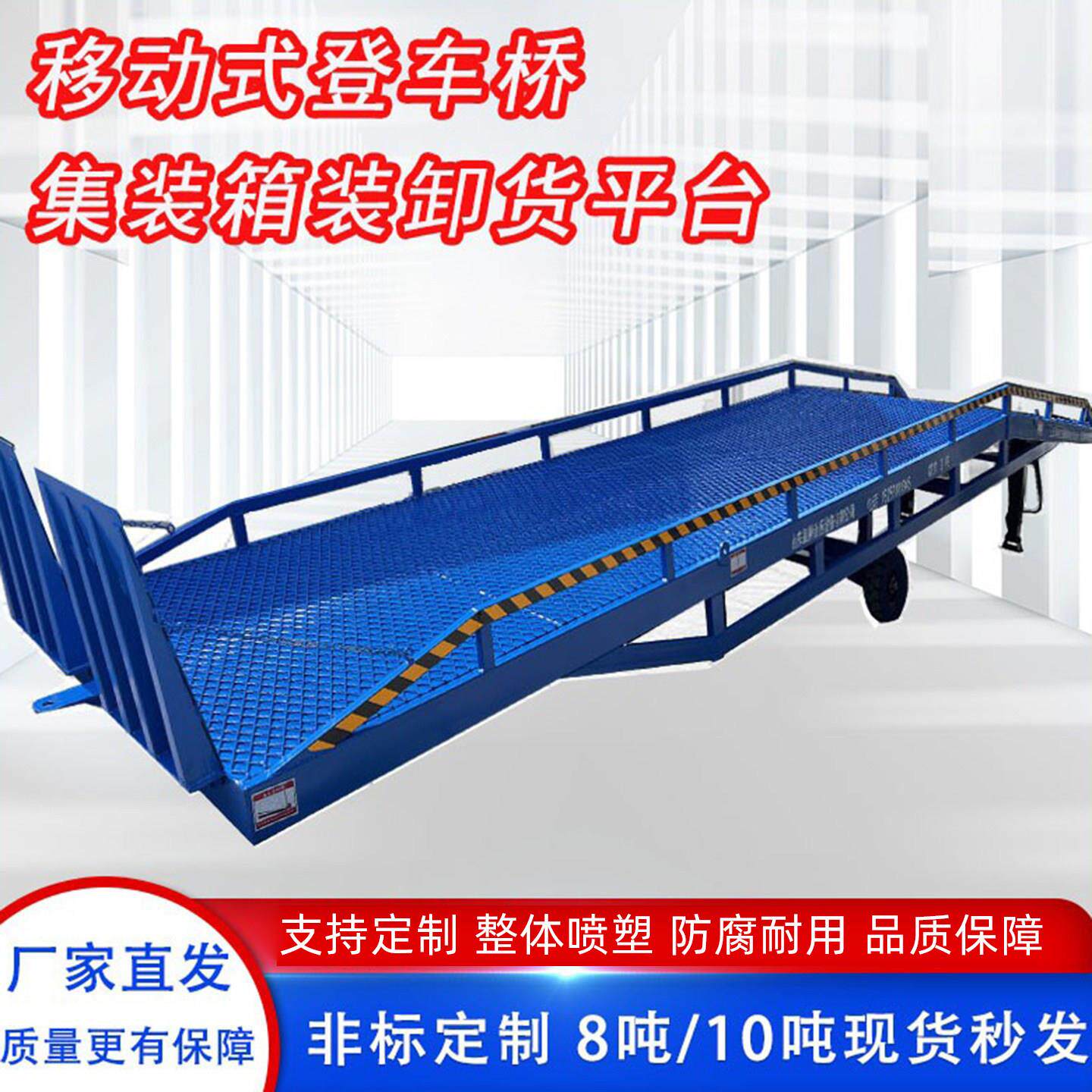 移动式登车桥叉车坡道液压集装箱货车物流斜坡爬车装柜装卸货平台
