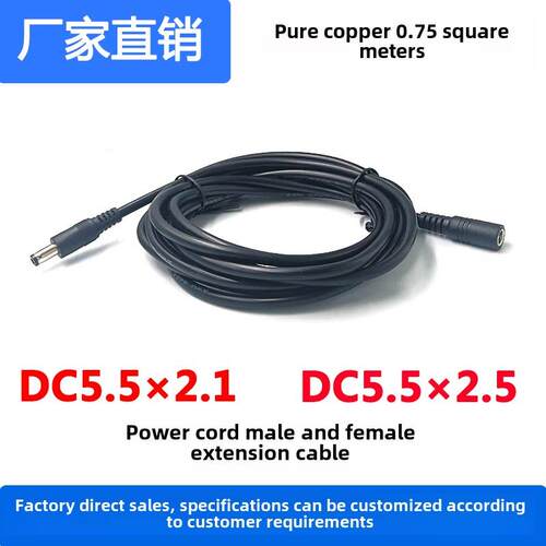 dc延长线连接线监控摄像头延长线5.5*2.1公母对接线12v电源线