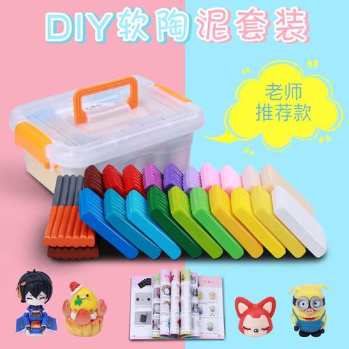 爱乐陶软陶泥套装安全环保无味彩泥彩陶儿童学生手工diy制作泥塑 - 封面