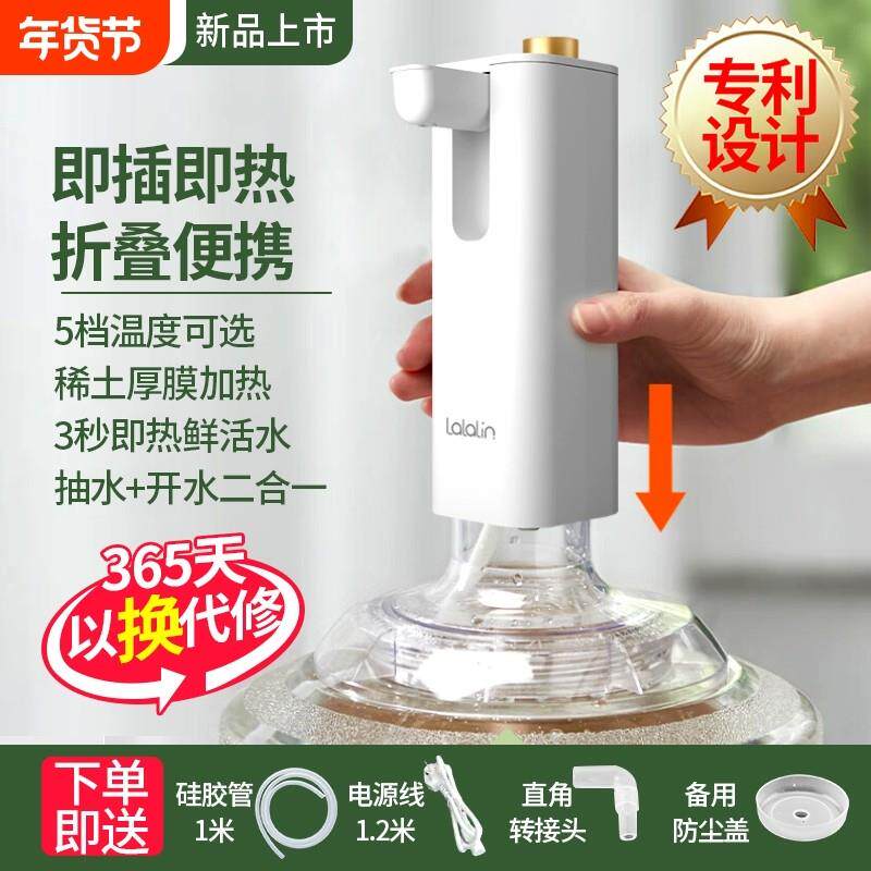 拉拉林瞬热饮水机桌面台式桶装水上小型迷你可携式电动抽水器制冷