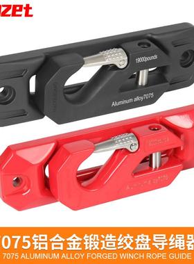 坦克300绞盘导口牧马人7075铝锻造绞盘口导绳器导线孔哈弗H9BJ40L