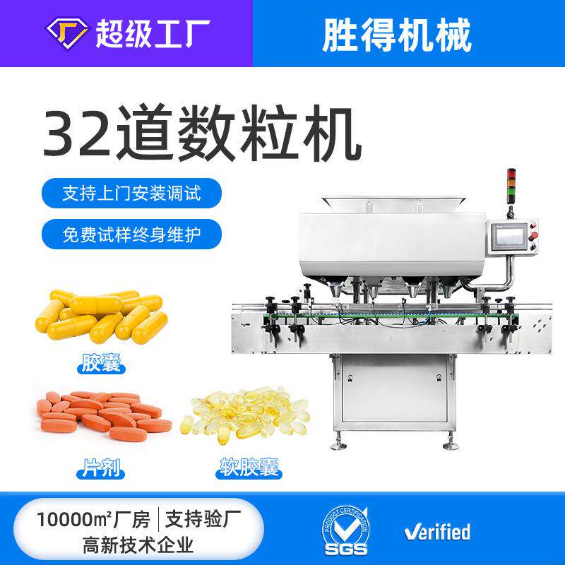 32通道全自动电子数粒机数片机药片包装机药丸装瓶机药品包装设备