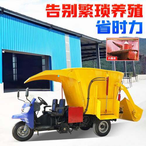 三轮车载搅拌撒料一体机5立方自走式搅撒车移动立式tmr机