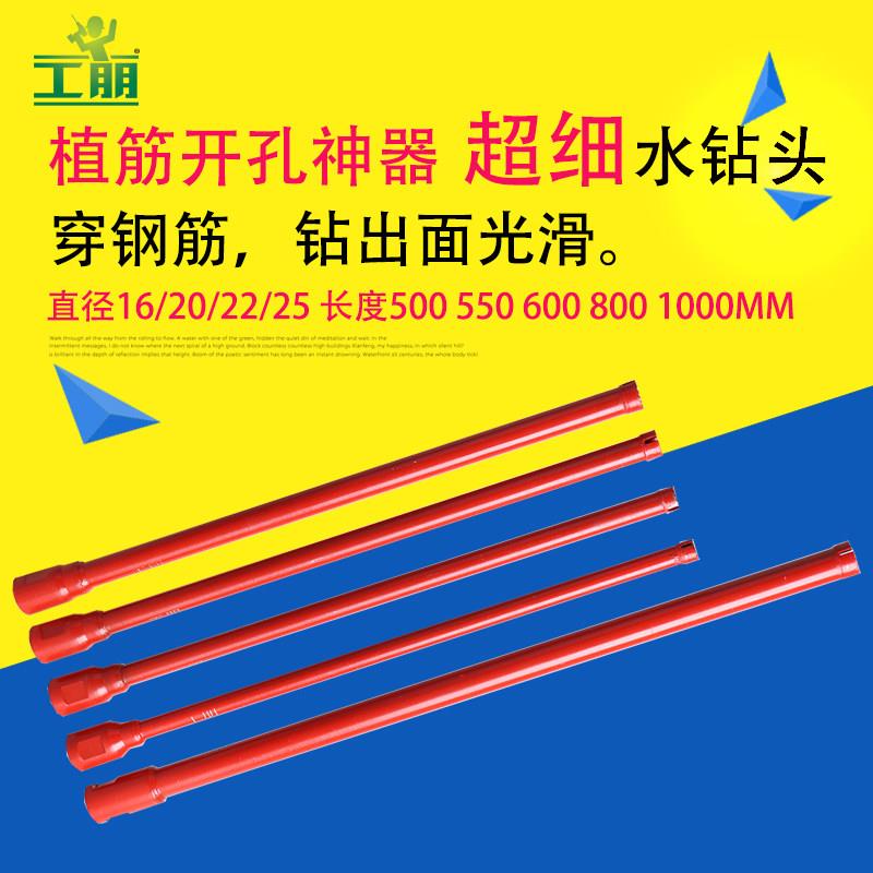 深孔植筋细规格穿钢筋直径16-25长度500-1米定制金刚石加长水钻头