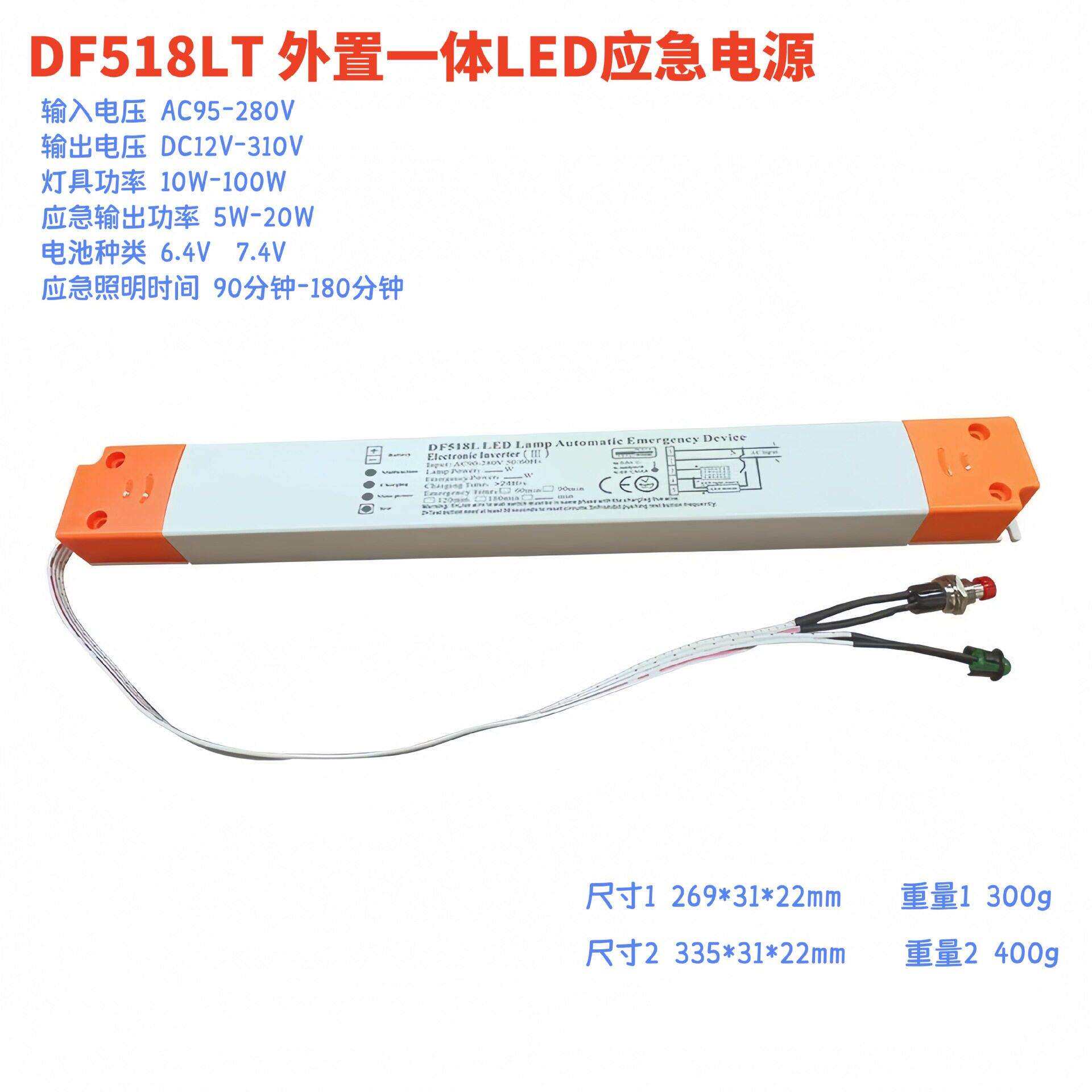 DF518LT可自检带应急关断功能LED应急照明外置一体式应急驱动电源