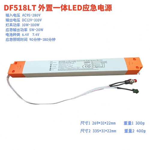 DF518LT可自检带应急关断功能LED应急照明外置一体式应急驱动电源