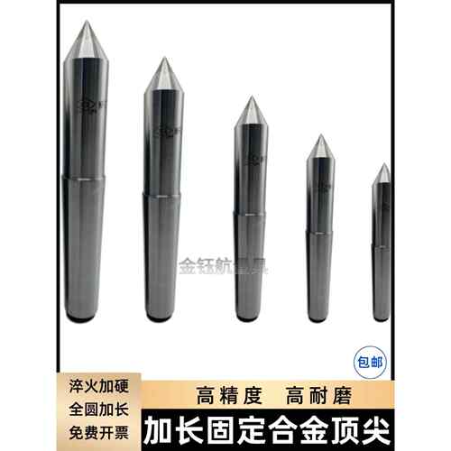 大工加长合金呆顶针死顶针莫氏2号3号4号5号外圆磨床钨钢呆顶针