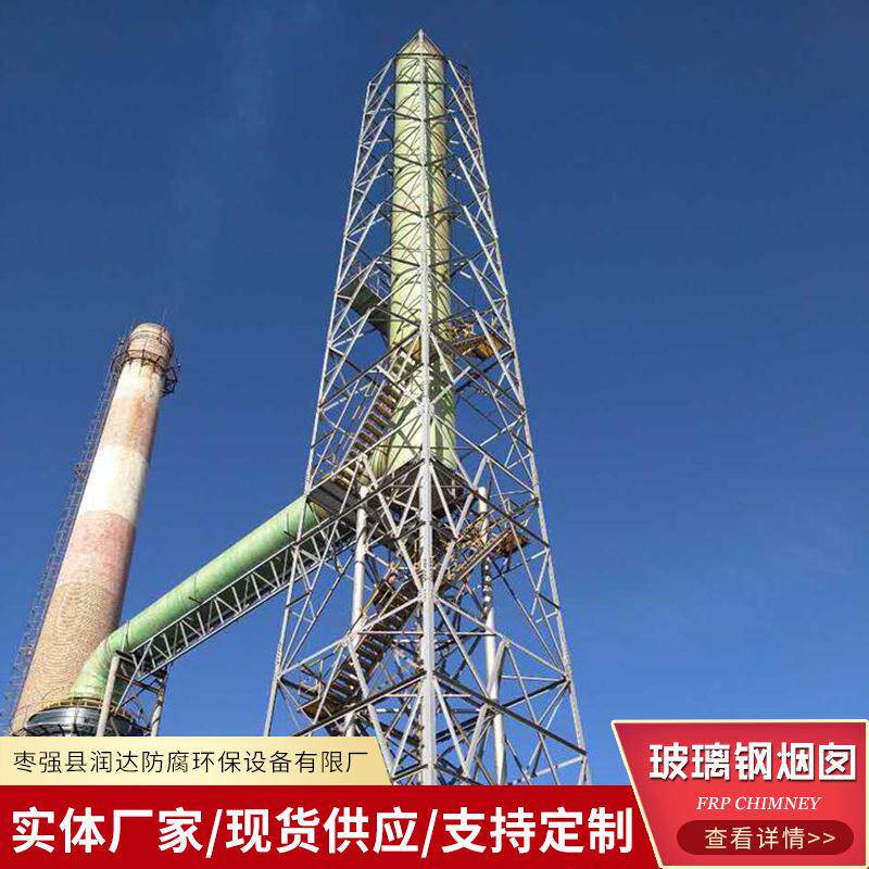 玻璃钢烟囱废气处理排气管道脱硫排烟管道锅炉废气缠绕烟筒