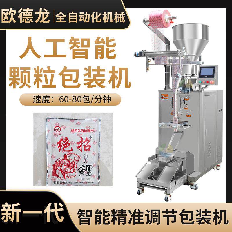 袋装鱼饵自动定量包装机鱼饲料颗粒包装机定制四边封包装设备